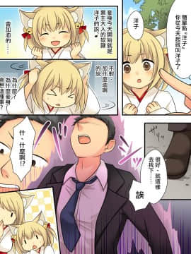 [あむぁいおかし製作所 (倉塚りこ、いが扇風機)] あなたの能力はヒトをメス妖狐に堕とす能力です。 [瑞树汉化组]_41