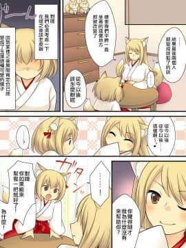 [あむぁいおかし製作所 (倉塚りこ、いが扇風機)] あなたの能力はヒトをメス妖狐に堕とす能力です。 [瑞树汉化组]_44