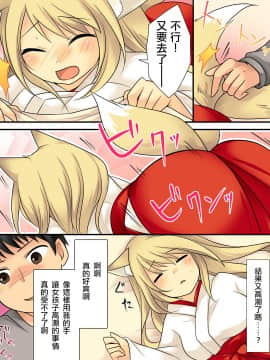 [あむぁいおかし製作所 (倉塚りこ、いが扇風機)] あなたの能力はヒトをメス妖狐に堕とす能力です。 [瑞树汉化组]_15