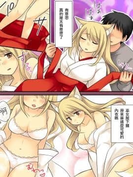 [あむぁいおかし製作所 (倉塚りこ、いが扇風機)] あなたの能力はヒトをメス妖狐に堕とす能力です。 [瑞树汉化组]_16