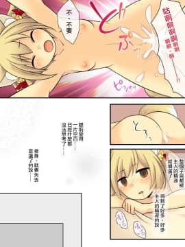 [あむぁいおかし製作所 (倉塚りこ、いが扇風機)] あなたの能力はヒトをメス妖狐に堕とす能力です。 [瑞树汉化组]_55