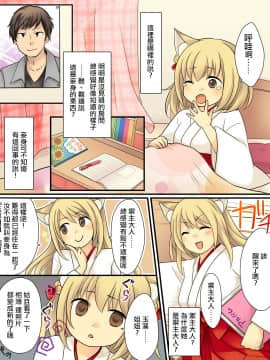 [あむぁいおかし製作所 (倉塚りこ、いが扇風機)] あなたの能力はヒトをメス妖狐に堕とす能力です。 [瑞树汉化组]_56