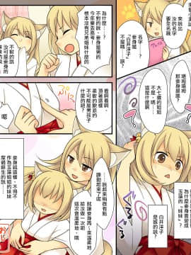 [あむぁいおかし製作所 (倉塚りこ、いが扇風機)] あなたの能力はヒトをメス妖狐に堕とす能力です。 [瑞树汉化组]_57