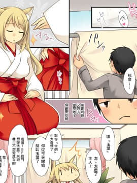 [あむぁいおかし製作所 (倉塚りこ、いが扇風機)] あなたの能力はヒトをメス妖狐に堕とす能力です。 [瑞树汉化组]_24