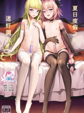 Summer Vacation-Go Kimeseku Choukyou | 夏日度假之后迷奸调教