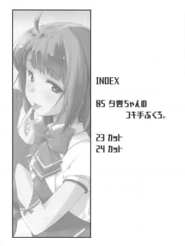 Yuugumo-Chan No Kokitebukuro._03