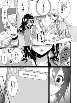 [いちにのさんご] 多目的トイレ姉犯しの昼 〜彼氏に内緒の姦係〜_72