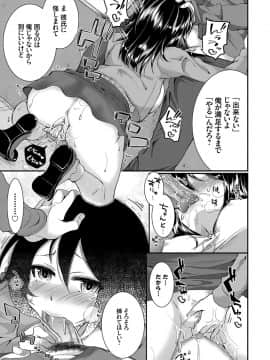 [いちにのさんご] 多目的トイレ姉犯しの昼 〜彼氏に内緒の姦係〜_78