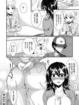 [いちにのさんご] 多目的トイレ姉犯しの昼 〜彼氏に内緒の姦係〜_87