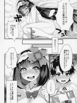 (C95) [ぼくらごさい (ごさいじ)] おねだり上手のおさかべちゃん (FateGrand Order)_25