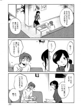 [艶々]二人のおうち 01_0035