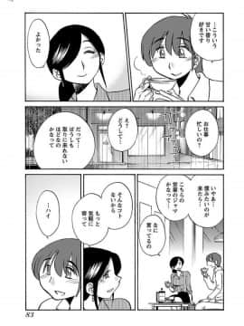 [艶々]二人のおうち 01_0085