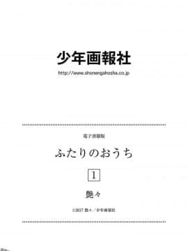 [艶々]二人のおうち 01_0202