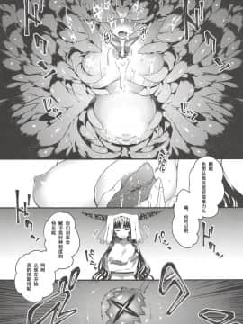 [暴碧汉化组] (C94) [羊小屋 (橘由宇)] 彼女のides (FateGrand Order)__0027_27