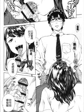 [4K漢化組][小春七草] 攻め女子至上主義_029