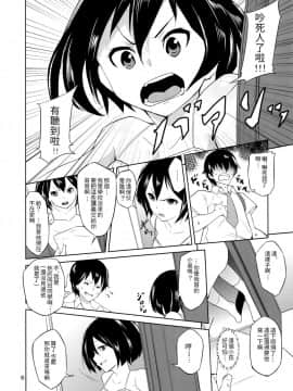 (C83) [テングサ (tokorot)] いっぱい入れてね_05
