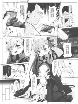 (COMIC1☆15) [Nameless (鬼針草)] メルトリリスの被虐記録 (FateGrand Order)_03_Image003
