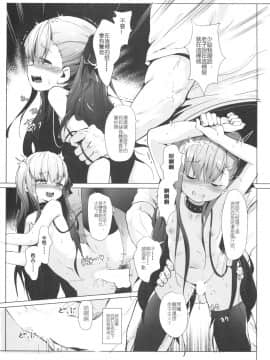 (COMIC1☆15) [Nameless (鬼針草)] メルトリリスの被虐記録 (FateGrand Order)_12_Image012