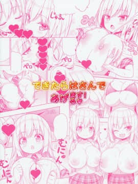 (COMIC1☆15) [オセロアイス (shuz)] できたらはさんであげます!る_26_COMIC115_Othello_Ice_shuz_Dekitara_Hasande_Agemasuru_027