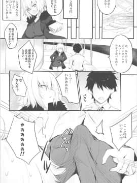 (C93) [魚猫部屋 (こげねこ)] びしょびしょのオルタちゃん (FateGrand Order)_06