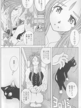 Candy Bell 3 - Ah! My Goddess Outside-Story_14