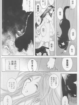 Candy Bell 3 - Ah! My Goddess Outside-Story_16