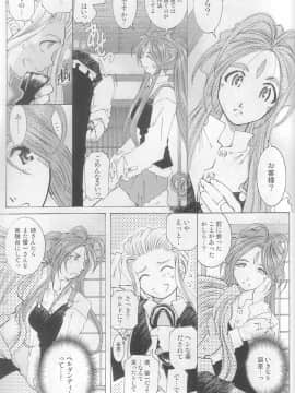 Candy Bell 3 - Ah! My Goddess Outside-Story_35