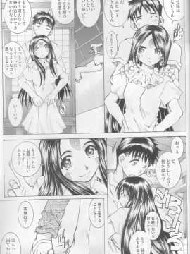 Candy Bell 3 - Ah! My Goddess Outside-Story_37