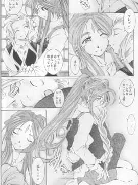 Candy Bell 3 - Ah! My Goddess Outside-Story_42