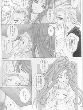 Candy Bell 3 - Ah! My Goddess Outside-Story_43