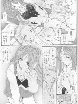Candy Bell 3 - Ah! My Goddess Outside-Story_51