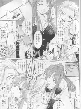 Candy Bell 3 - Ah! My Goddess Outside-Story_55