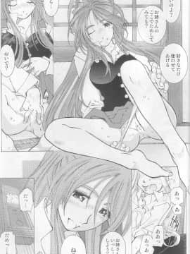 Candy Bell 3 - Ah! My Goddess Outside-Story_59