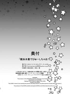 [8cm (はっせん)] 競泳水着でびゅーしちゃお?_29