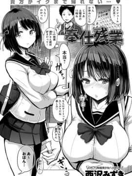 [西沢みずき] 奉仕残業