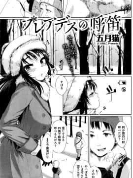 [五月猫]プレアデスの呼笛 (COMIC 快楽天ビースト 2016年2月号)