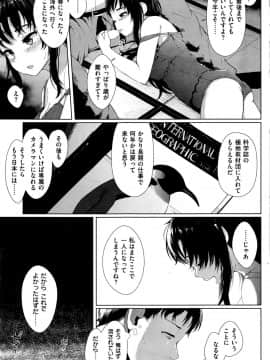 [五月猫]プレアデスの呼笛 (COMIC 快楽天ビースト 2016年2月号)_132
