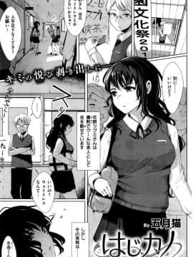 [五月猫]耐水だからお風呂でも撮れるよっ (COMIC 快楽天ビースト 2016年4月号)