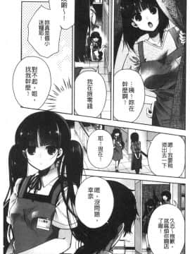 [風的工房][いづみやおとは] 初恋メルティ 初戀甜美溶化_095