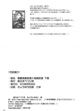 [新日本ペプシ党]  春麗捜査官潜入捜査記録 下巻 (ストリートファイター)_021