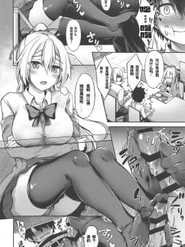 (COMIC1☆15) [紺色果実 (紺菓)] 節度のないお姉ちゃんでごめんね♡ (FateGrand Order) [黎欧×新桥月白日语社]_009