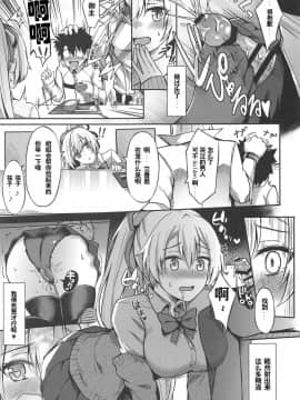 (COMIC1☆15) [紺色果実 (紺菓)] 節度のないお姉ちゃんでごめんね♡ (FateGrand Order) [黎欧×新桥月白日语社]_010