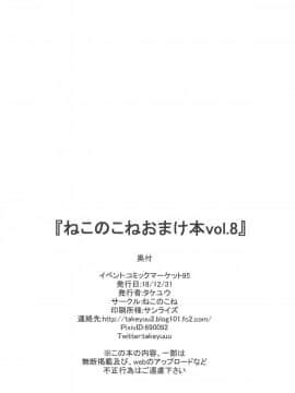 Nekonokone Omakebon Vol. 8_09