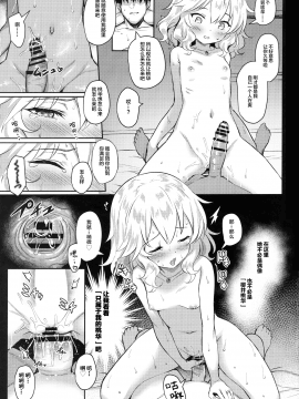 (My Best Friends 12) [Horizontal World (Matanonki) Momoka Yoitsuma (THE IDOLM@STER CINDERELLA GIRLS) [Chinese] [绅士仓库汉化]_13