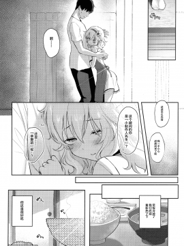 (My Best Friends 12) [Horizontal World (Matanonki) Momoka Yoitsuma (THE IDOLM@STER CINDERELLA GIRLS) [Chinese] [绅士仓库汉化]_24