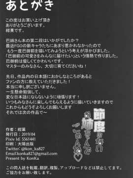 [黎欧×新桥月白日语社] (COMIC1☆15) [紺色果実 (紺菓)] 節度のないお姉ちゃんでごめんね♡ (Fate/Grand Order)_025