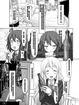 [村长个人汉化](C78) [白液書房 (A輝廃都)] 黒色時間2 (けいおん！)_10