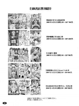 [村长个人汉化](C78) [白液書房 (A輝廃都)] 黒色時間2 (けいおん！)_28