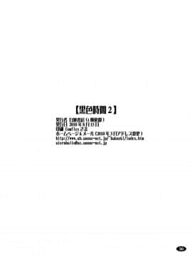 [村长个人汉化](C78) [白液書房 (A輝廃都)] 黒色時間2 (けいおん！)_29