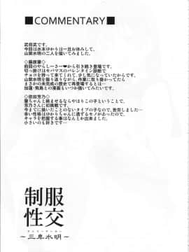 [希望的前方个人汉化](COMIC1☆15) [たけまさ屋 (武将武)] 制服性交 ～三卑水明～ (アイドルマスター シンデレラガールズ)_21
